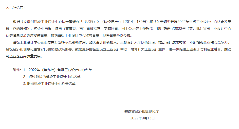 2022年9月13日，銅陵天海流體控制股份有限公司獲得安徽省省級工業(yè)設(shè)計中心