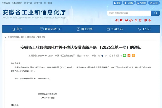 喜報(bào)|天海流體榮獲安徽省新產(chǎn)品認(rèn)定?。?025年第一批）