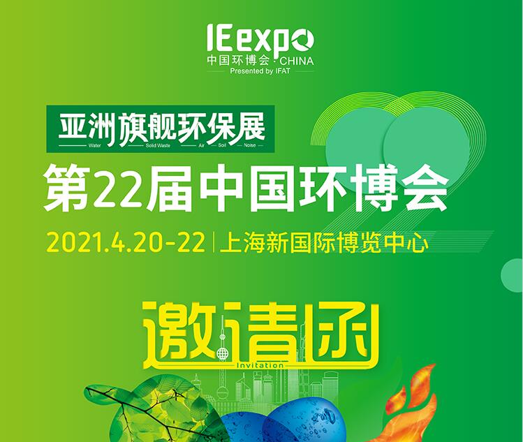 天海流體閥門、管件設(shè)備將亮相4月亞洲旗艦環(huán)保展